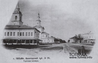 Тотьма