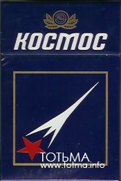 сигареты Космос