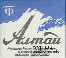 сигареты Алтай
