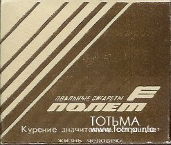 сигареты Полёт