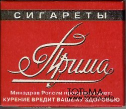 сигареты Прима