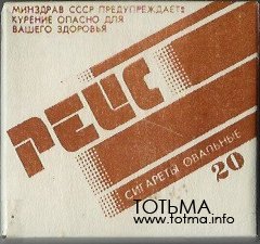сигареты Рейс