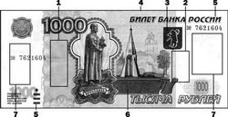 фальшивые купюры достоинством 1000 рублей фальшивые купюры достоинством 1000 рублей