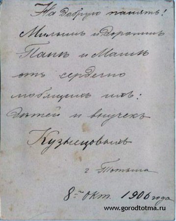 Семья Кузнецовых фото ТОТЬМА 1906 год