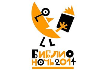 В Тотьме состоится БИБЛИОНОЧЬ