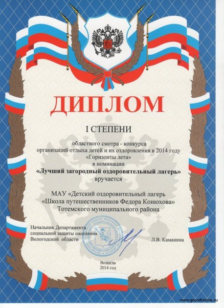 Лучшая Школа Вологодчины