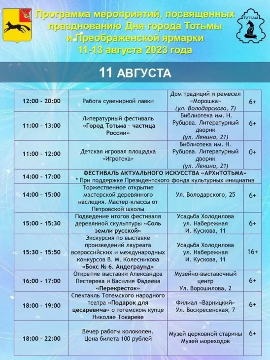 Программа празднования Дня города Тотьма в 2023 году